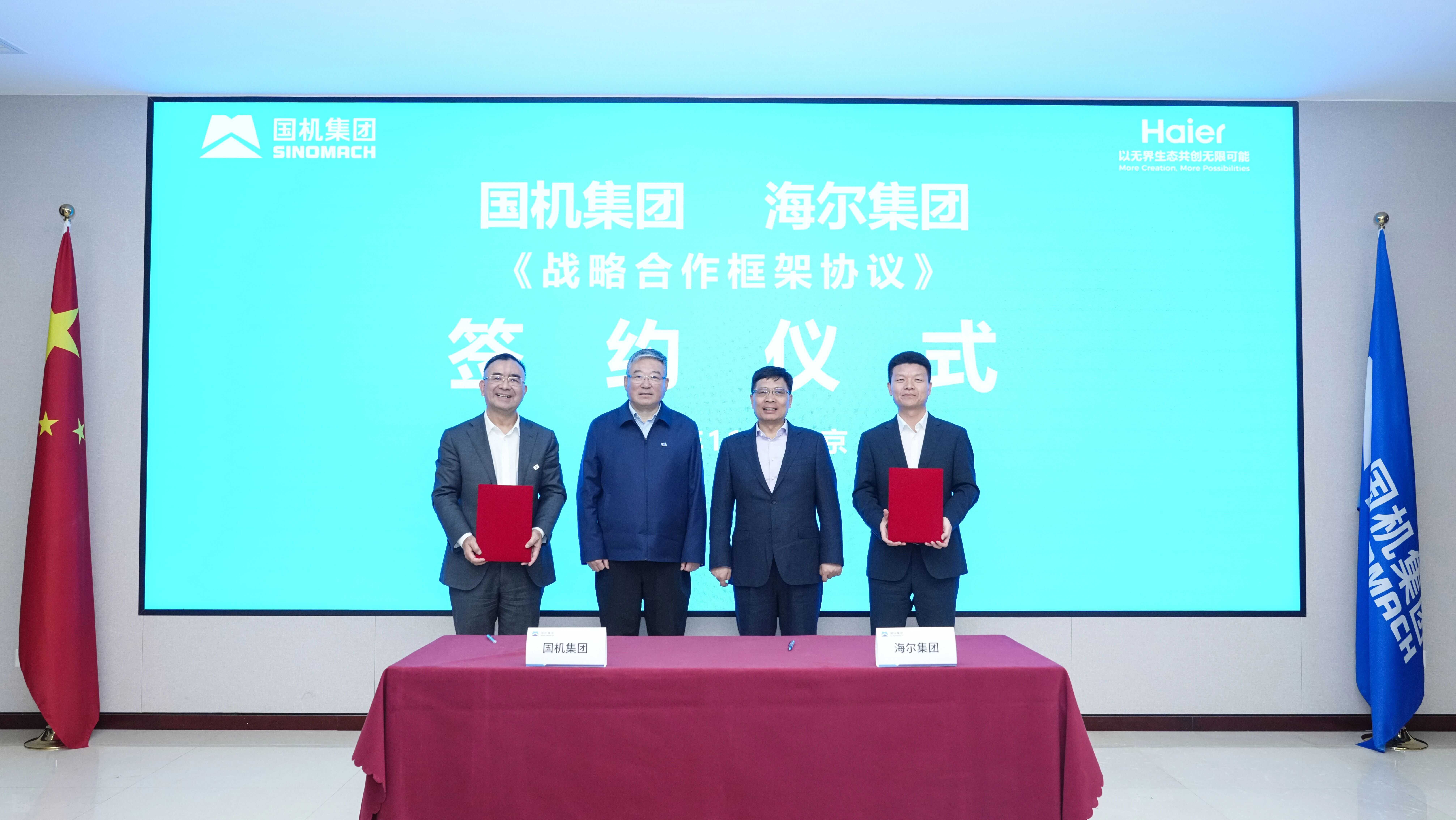 国机集团与海尔集团签署战略合作框架协议1.jpg